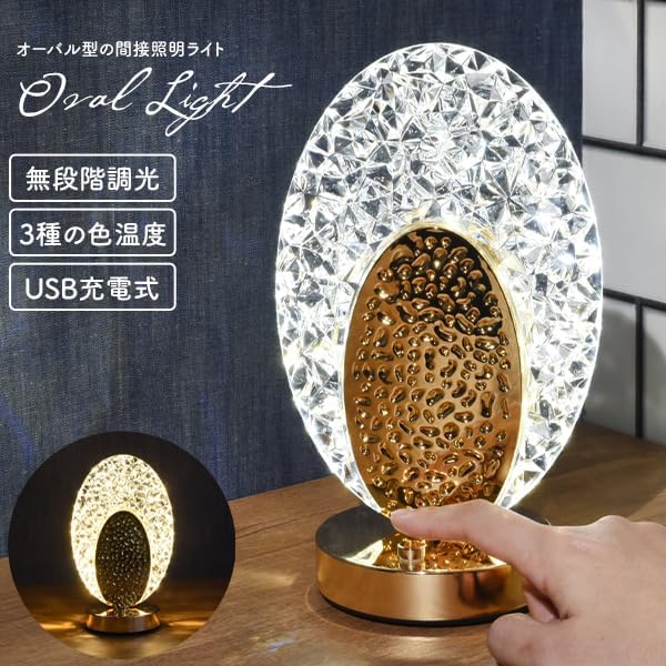 Oval LED Table Lamp – USB Rechargeable Bedside Night Light