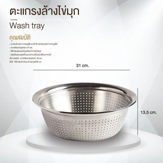 Stainless Steel Washing Sieve Basin – Small Hole Drain Basket 32cm